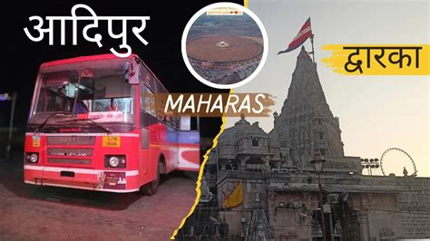 Dwarka Maharas Adipur Se Dwarka Gsrtc Ahirani Maharas World