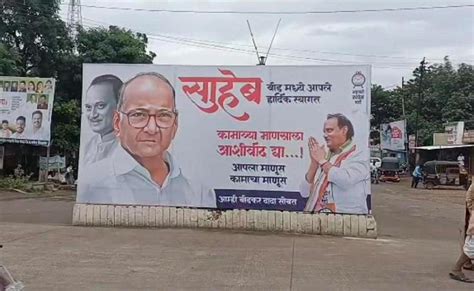 Ahead Of Ncp Rally Posters Requesting Sharad Pawar To Bless Ajit