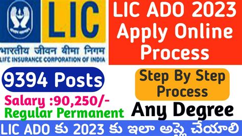 LIC Assistant Administrative Officer ADO Apply Online 2023 EJC Official