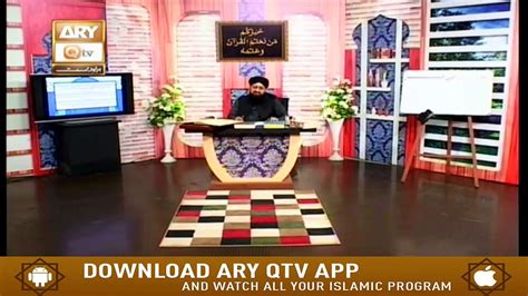 Quran Suniye Aur Sunaiye Muharram Ul Haram Ki Fazilat 20th August 2020 Ary Qtv Video