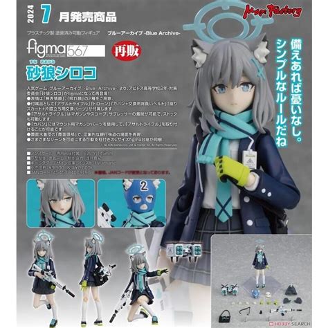 Beau特佛toys 7月預購 代理 Figma 567 蔚藍檔案 Blue Archive 砂狼白子 再販 0108 蝦皮購物