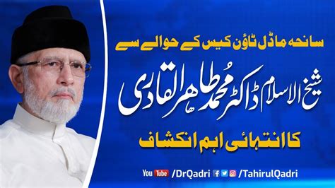 Dr Tahir Ul Qadri S Significant Revelations About Model Town Tragedy