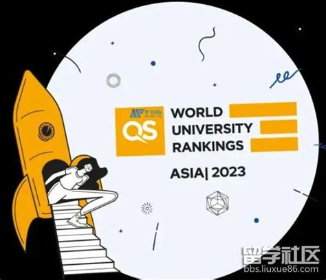 2023年qs世界大学亚洲地区排名出炉：亚洲大学排名解析！中国两所进入前三！ 留学网 南华中天