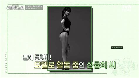 1시간에 1000칼로리 소모 줌바 댄스 심융희 씨의 건강한 몸매 유지 비결은 따로 있다 슈퍼푸드의힘 Ep58