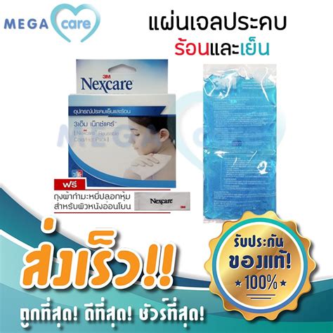 เจลประคบเยน เจลประคบรอน M Cold Hot Pack ขนาด M x cm Shopee Thailand