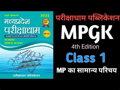 Mpgk Class Mppsc Mpsi Mp Patwari Parikshadham