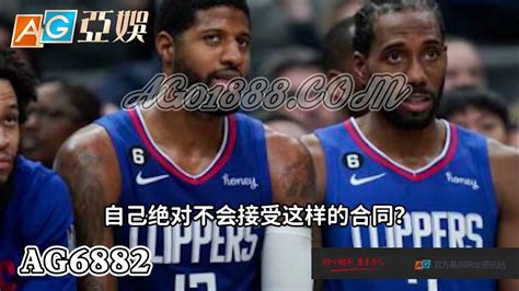 Nba乔治拒绝pg George快船羞辱报价clippers｜伦纳德劝他接受现实 76ers 愿意给顶薪 Nba Basketball