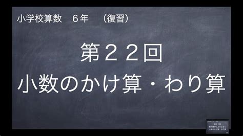 宇都宮げんき 数学 22 小数のかけ算・わり算 Youtube