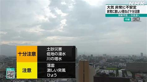 関東甲信 大気不安定 非常に激しい雨や落雷など十分注意｜nhk 首都圏のニュース