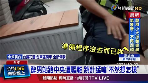 危險！ 男穿梭車陣大吼大叫 推警嗆聲遭壓制 Youtube