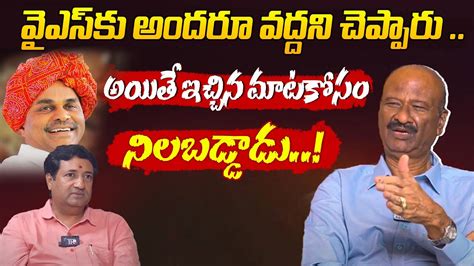 Retd IPS MV Krishna Rao About Ys Rajashekhar Reddy YSR Jayanthi Ys