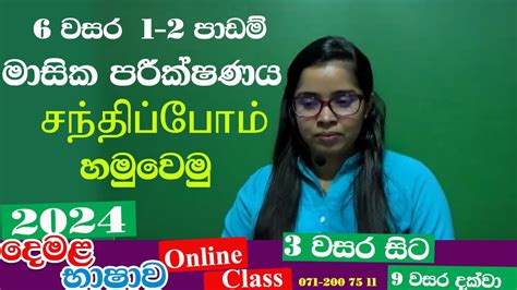 Grade Lesson And Monthly Exam Grade Tamil Lesson