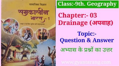 Class Th Geography Chapter Question Answer In Hindi Gyan Tarang