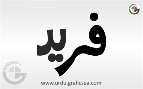 Fareed, Farid Urdu Name Calligraphy Free - Urdu Calligraphy