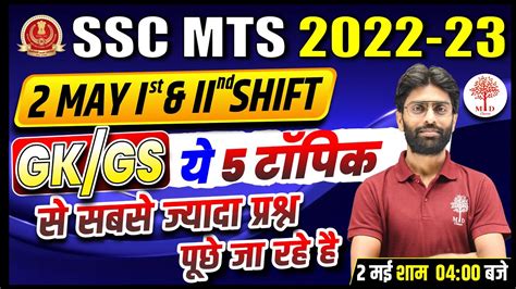 Ssc Mts Gk Gs Analysis Mts Gk Gs St Nd Shift Asked