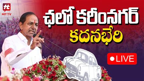 Live Kcr Public Meeting Kadana Bheri Karimnagar Hittvtelugunews