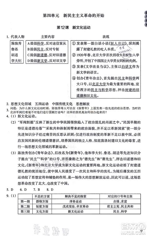 浙江教育出版社2021历史与社会作业本八年级历史上册人教版答案 答案圈