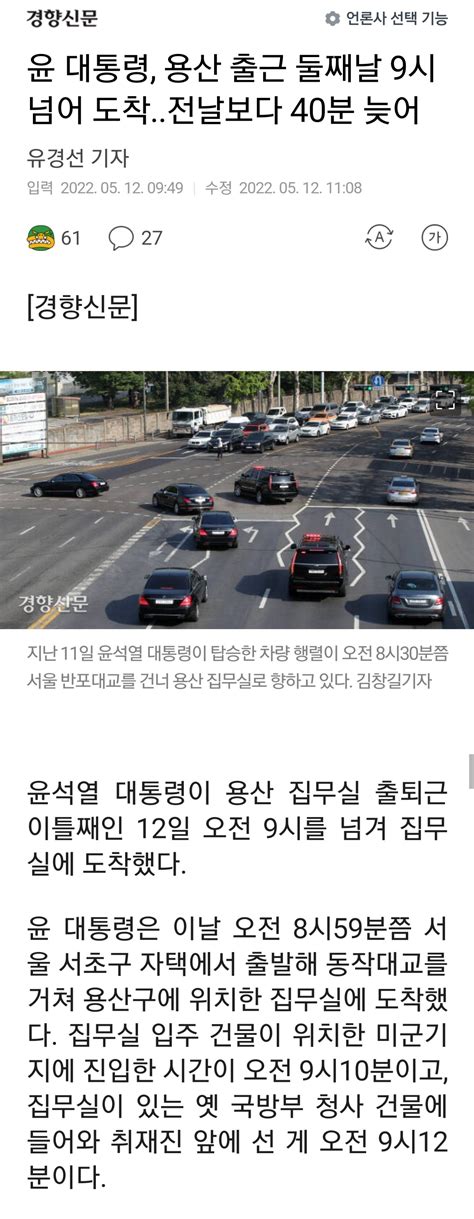 윤 대통령 용산 출근 둘째날 9시 넘어 도착전날보다 40분 늦어 오픈이슈갤러리 인벤