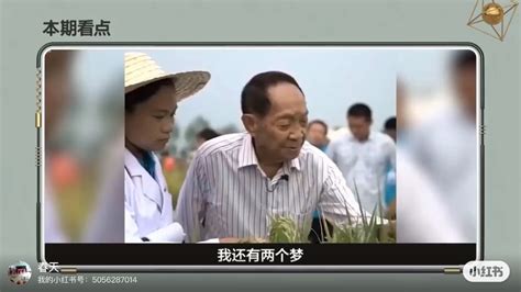 袁隆平院士两个梦：1禾下乘凉梦；2覆盖全球梦。高清1080p在线观看平台腾讯视频