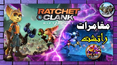 Ratchet Clank Rift Apart