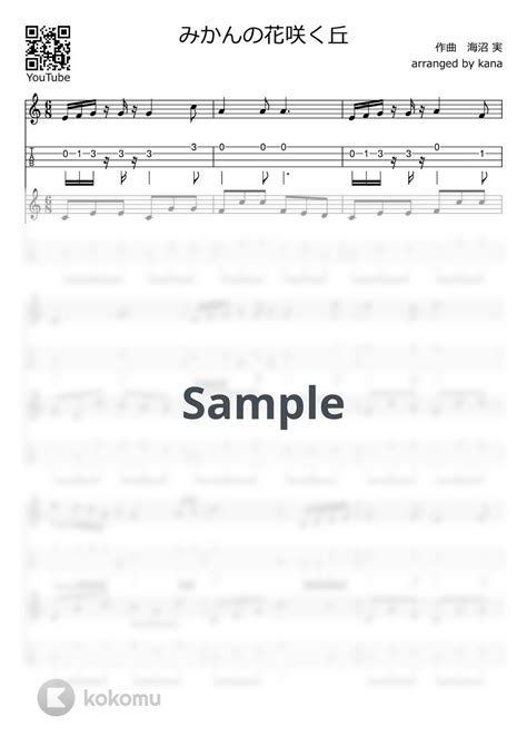みかんの花咲く丘 ふたりdeウクレレ 初心者向けウクレレハーモニー 楽譜 By Kana