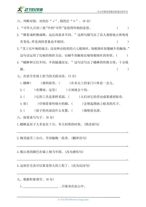 统编版四年级语文上册第三单元提升检测卷（含答案） 21世纪教育网