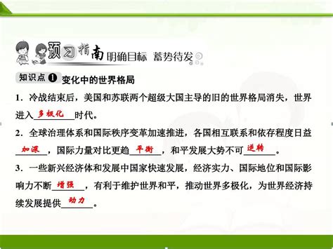 部编版道德与法制人教九年级下册课件：下册第1单元第1课第2课时复杂多变的关系课件word文档在线阅读与下载无忧文档