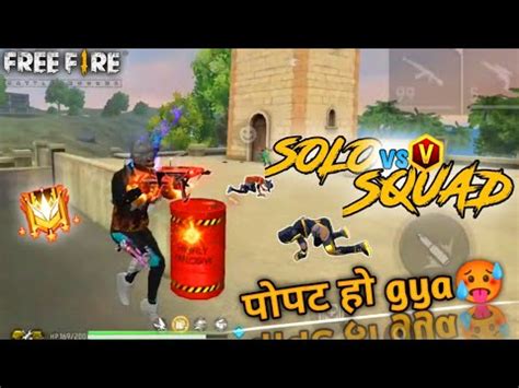 SOLO VS SQUAD POPAT HO GYA YouTube