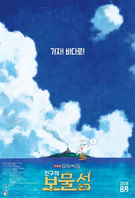 Doraemon the Movie: Nobita's Treasure Island - TheTVDB.com