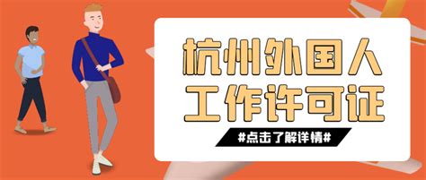 外国人来华就业许可证的办理流程 知乎