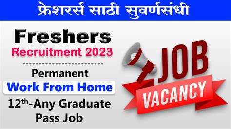 १२ व पस सठ Work From Home Job Fresher Recruitment 2023