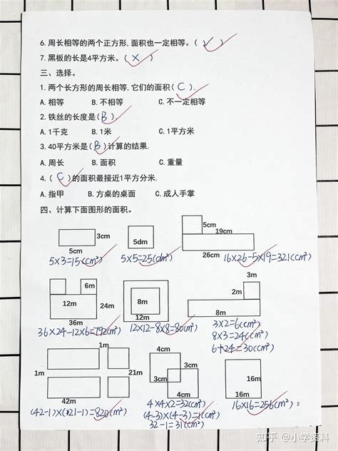 小学三年级下册数学《面积》过关测试卷 知乎