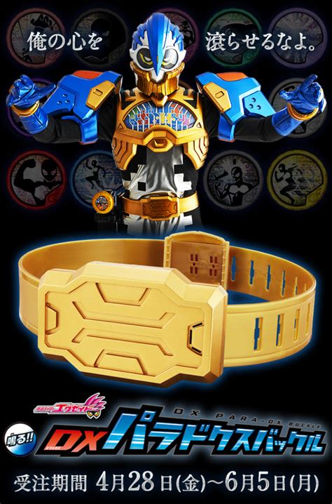 Kamen Rider Meisters: Kamen Rider Para-DX Belt Buckle