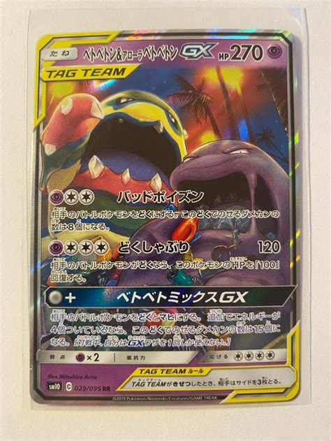 Pokemon Muk Alolan Muk Gx Double Blaze Jp Kaufen Auf Ricardo