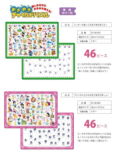 【楽天市場】めきめきチャイルドパズル 3才～ ひらがな ミッキーのあいうえおであそぼうよ Dc 46 035 ピクサーのなかまと