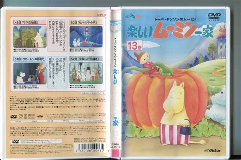 【傷や汚れあり】a5936 「楽しいムーミン一家 13巻」 レンタル用dvd高山みなみ大塚明夫の落札情報詳細 ヤフオク落札価格検索