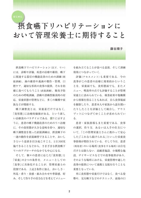 摂食嚥下リハビリテーション栄養専門管理栄養士のための 摂食嚥下障害者の栄養アセスメント実践マニュアル 出版書誌データベース