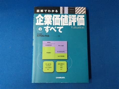 Yahooオークション 図解でわかる企業価値評価のすべて Kpmg Fas