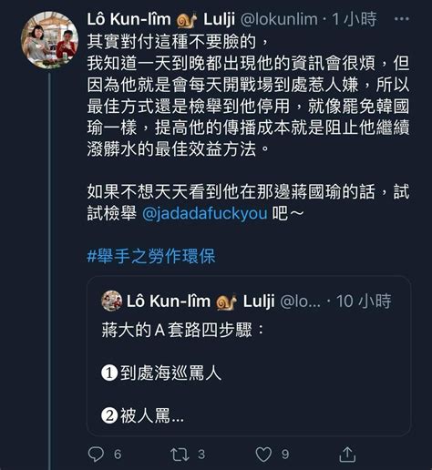 🌝🎃🤢玫瑰噁男王🤢🎃🌝 On Twitter 哈 精彩回顧耶 大致上內容就是 大家快點檢舉蔣大啦我不想再聽到他講話了，他講話讓我感到好痛苦