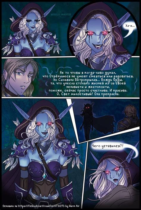 World Of Warcraft Sylvanas Windrunner Anduin Wrynn Fanfiction Comic