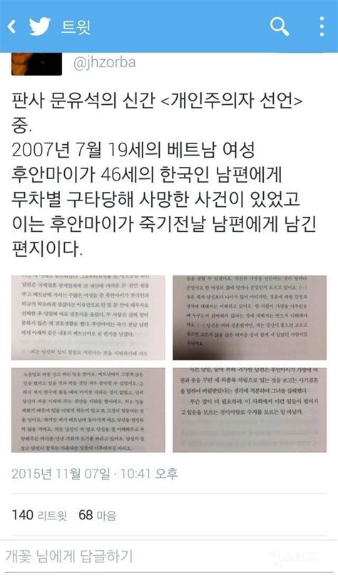 남편에게 맞아 죽기 전 19세 아내가 남긴 편지 인스티즈 Instiz 이슈 카테고리