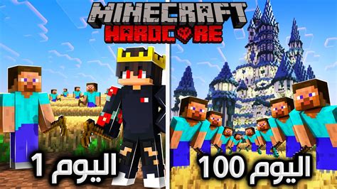 قضيت 100 يوم هاردكور مع 100 لاعب في ماين كرافت 😨🔥 Youtube