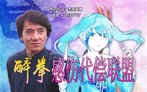 【miku】妄想代偿伤感联盟