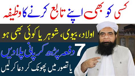 Aulad Bivi Shohar Yah Kisi Ko Bhi Taby Karne Ka Wazifa Logon Ko Qabo