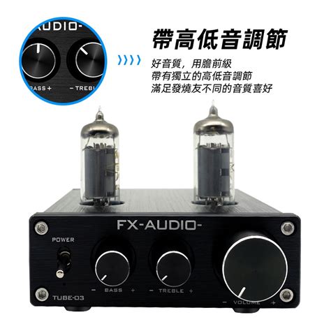 【寒舍小品】現貨全新公司貨 Fx Audio Tube 03 真空管前級 美化喇叭的聲音 蝦皮購物