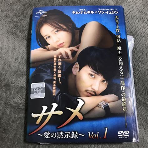 Dvd サメ 〜愛の黙示録〜 全14巻 全巻セット 韓国ドラマ キム・ナムギル By メルカリ