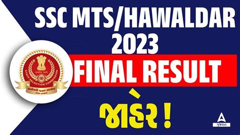 SSC MTS HAWALDAR 2023 Final Result Declared YouTube