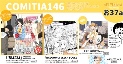 オリジナル Comitia146お品書き なご村のイラスト Pixiv