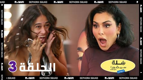 Sephora Squad Season 4 Episode 3 Huda Beauty Is In The House Youtube