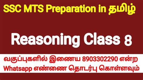 Ssc Mts Reasoning Class Ssc Mts Class Series Ssc Mts Preparation